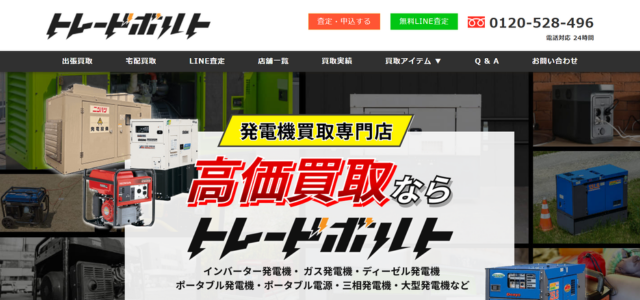 トレードボルト