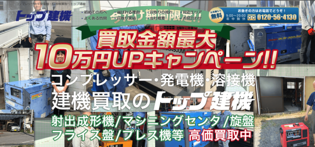 トップ建機