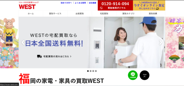 リユース生活提案ショップ West