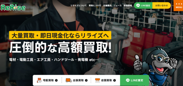 リライズ