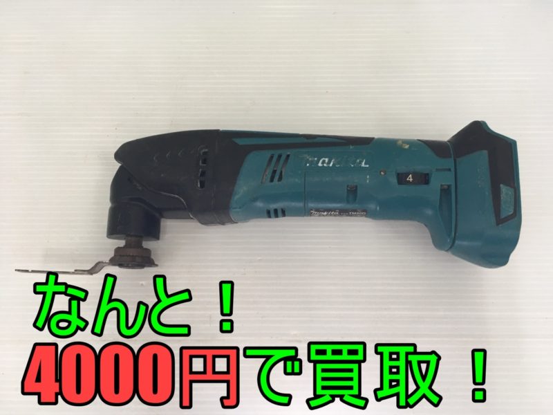 【makita マキタ 14.4V 充電式 マルチツール TM40D】買取させていただきました。 | リサイクルショップもったい9