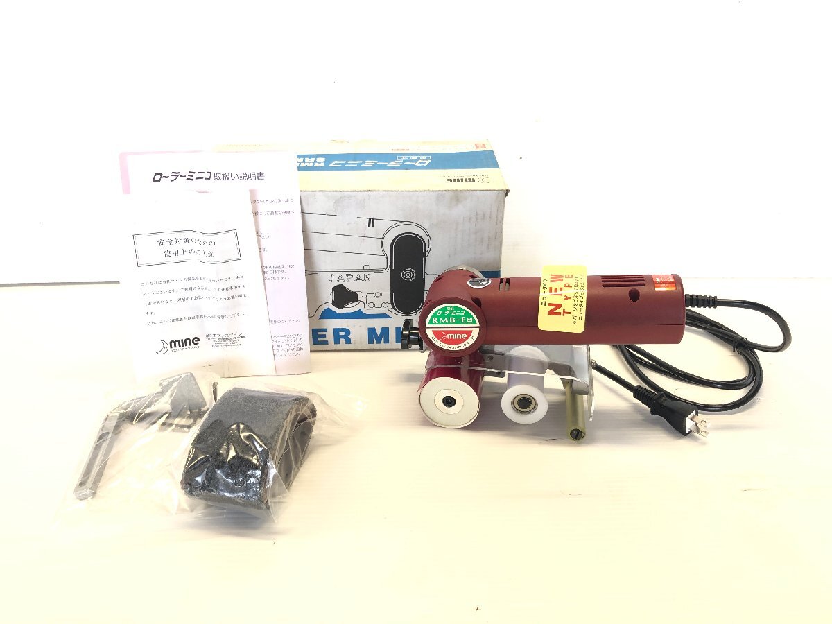MINE（マイン） ローラーミニコ ベルトサンダー RMB-Eの買取金額のご紹介