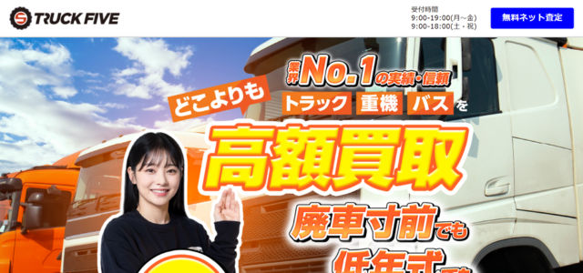 トラックファイブ