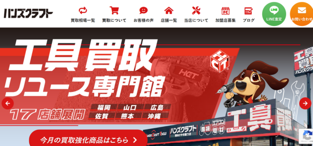 ハンズクラフト