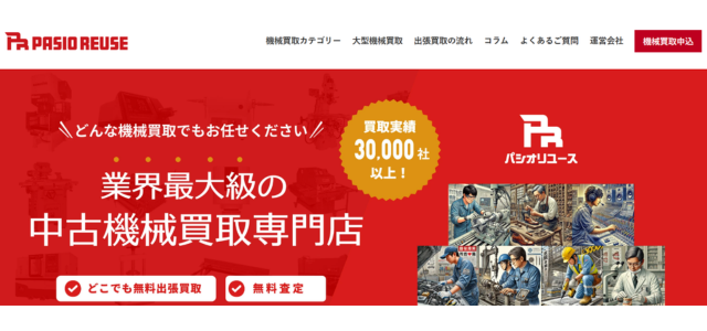 パシオリユース