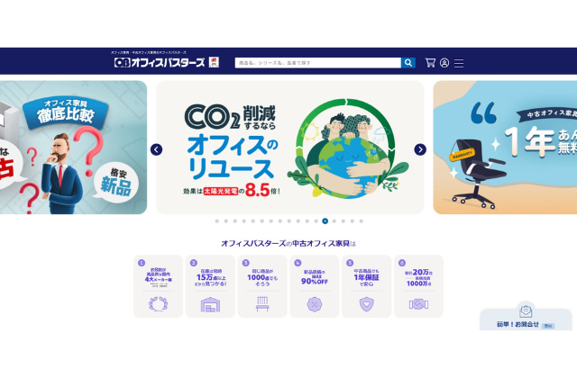 オフィスバスターズ