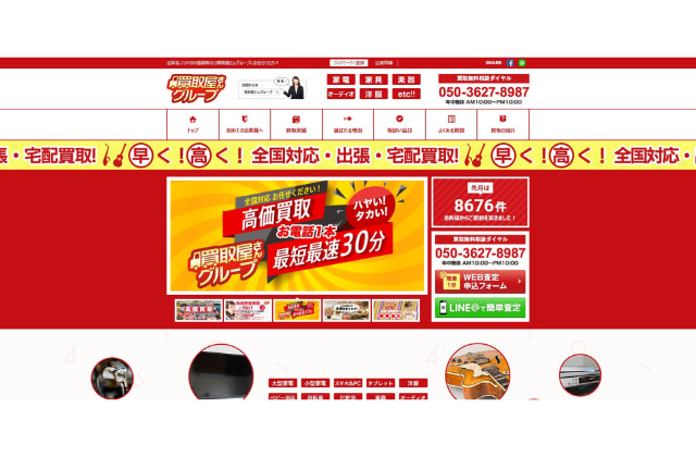 買取屋さんグループ