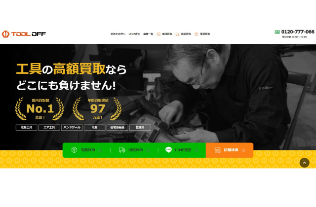 ツールオフ