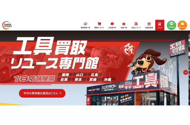 ハンズクラフト