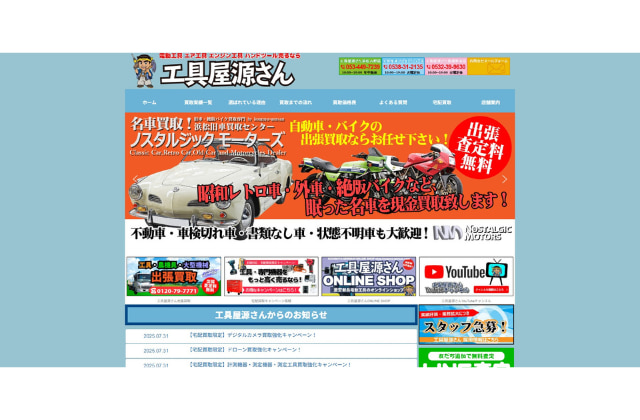 工具屋源さん