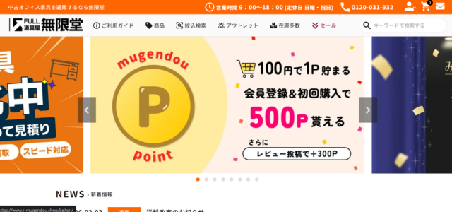 FULL道具屋 無限堂