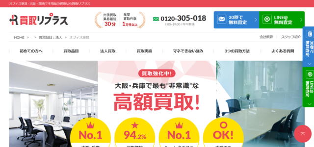 買取リプラス