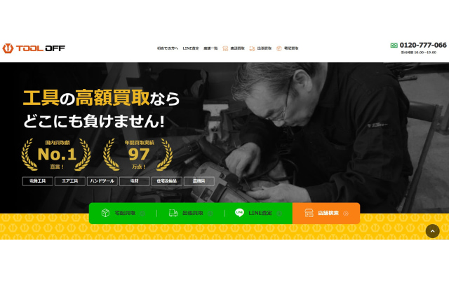 ツールオフ