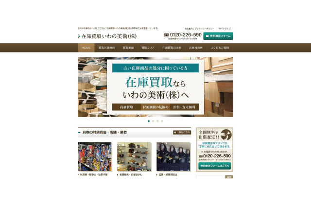 在庫買取いわの美術