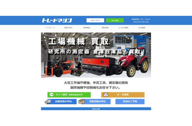 トレードマシン