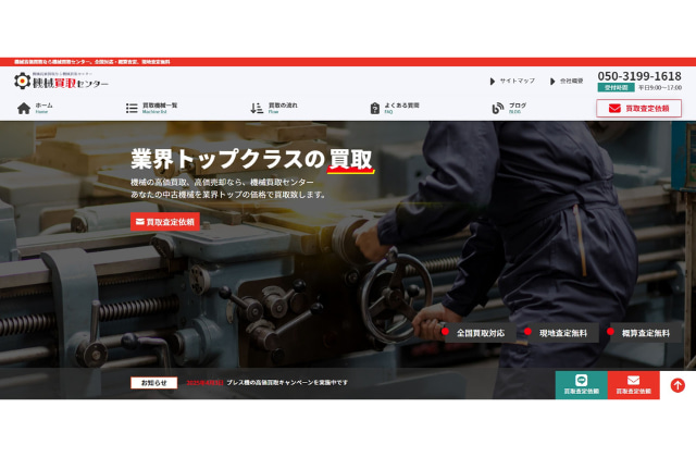 機械買取センター