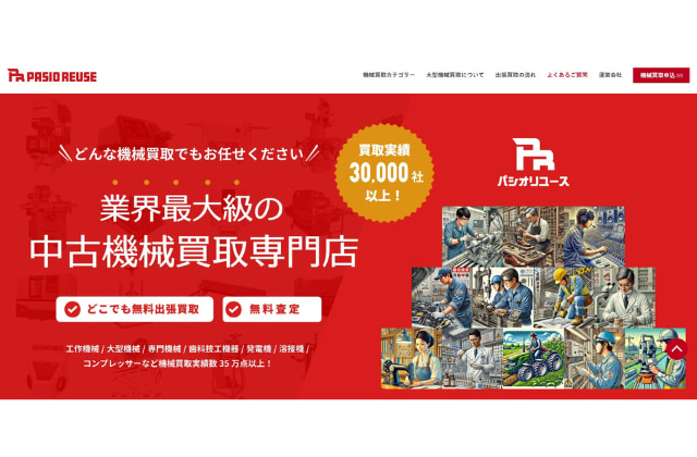 パシオリユース