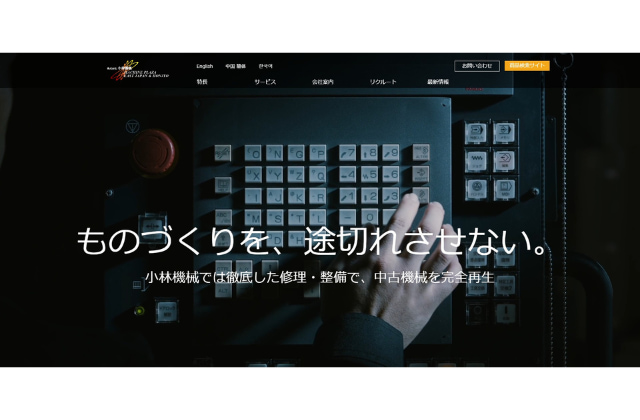 株式会社 小林機械