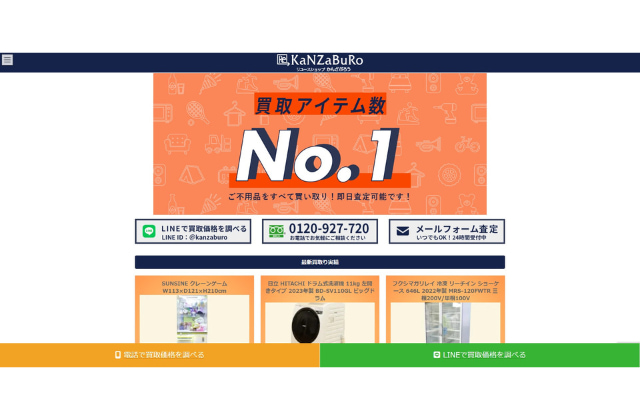 リユースショップ かんざぶろう