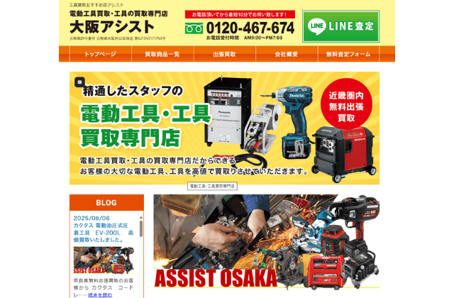 大阪アシスト株式会社