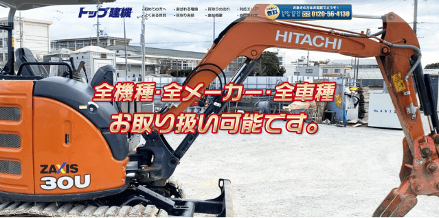 トップ建機