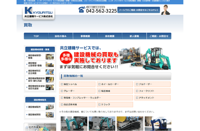 共立建築サービス株式会社