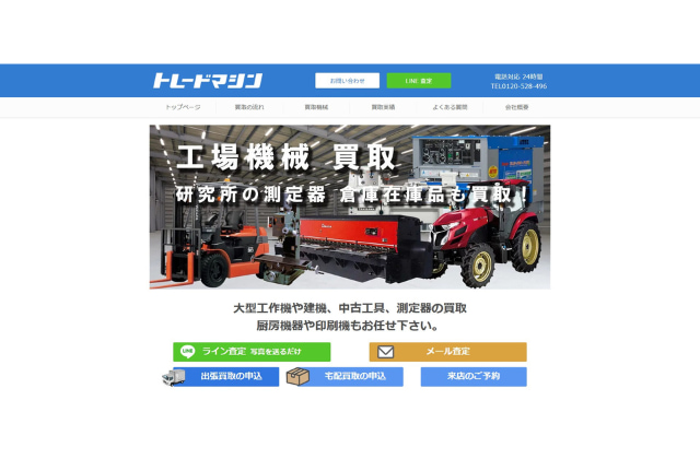 トレードマシーン