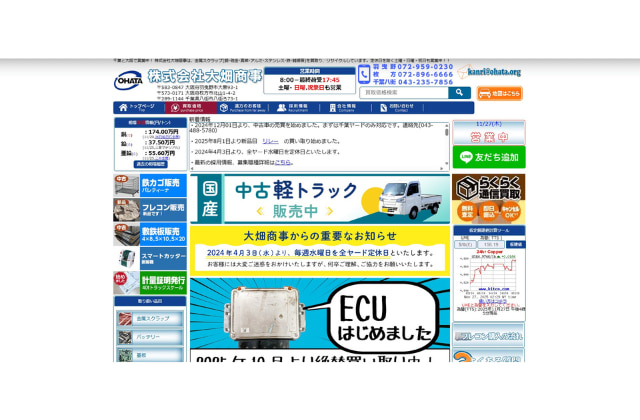 株式会社大畑商事