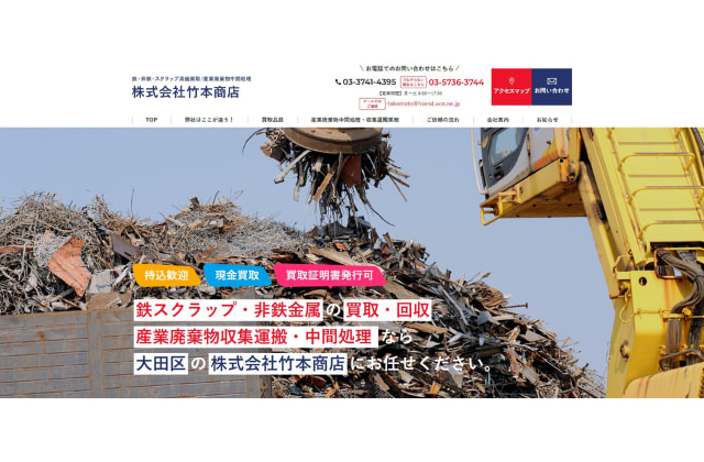 株式会社竹本商店