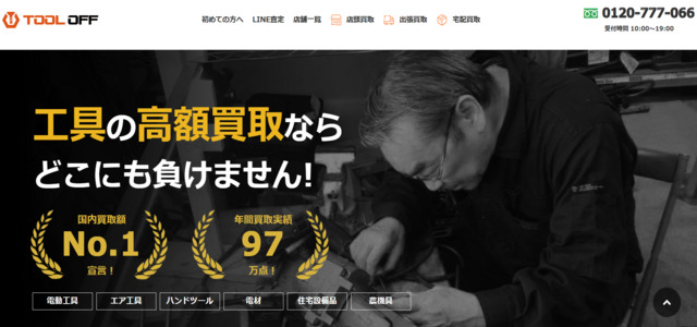ツールオフ