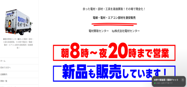 電材買取センター