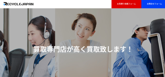リサイクルジャパン