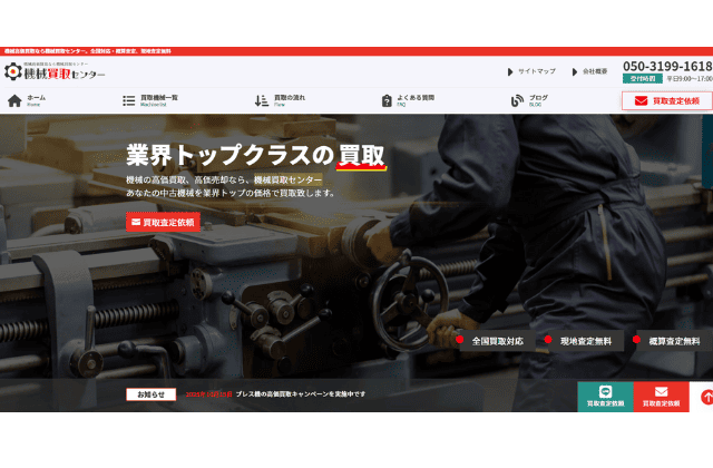 機械買取センター 