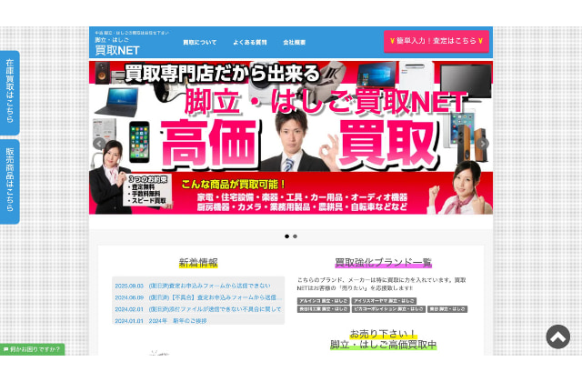 脚立・はしご買取NET｜脚立の買取業者⑥