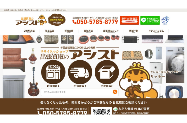 出張買取のアシスト｜脚立の買取業者⑧