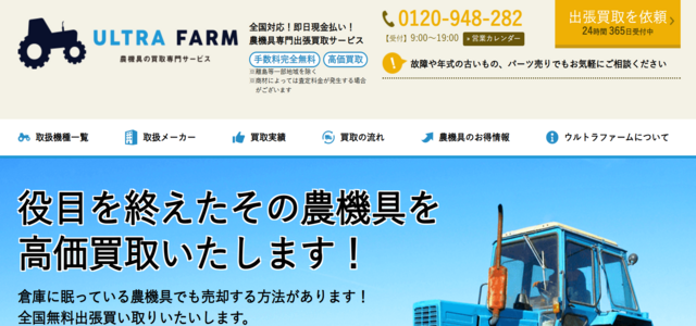 ウルトラファーム