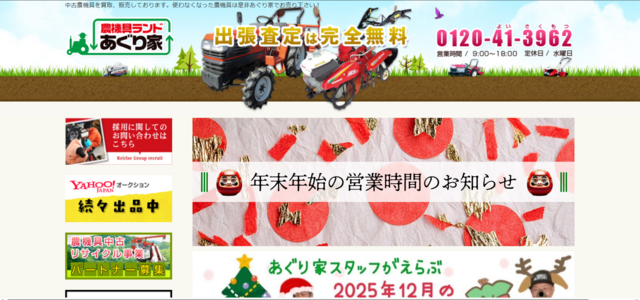 農機具ランド あぐり家