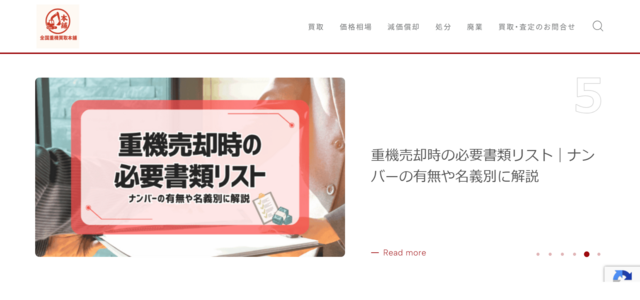 全国重機買取本舗