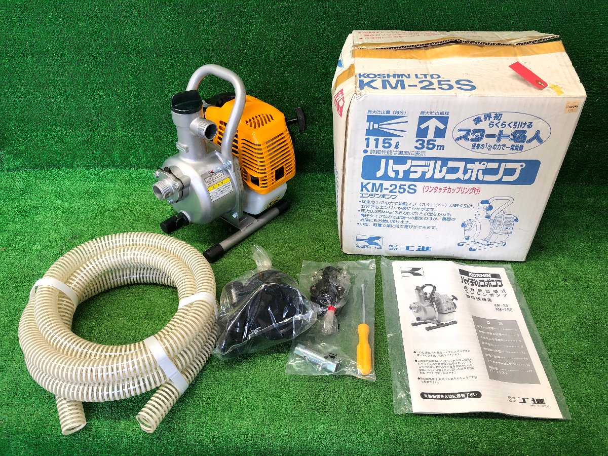 工進 エンジンポンプ KM-25S