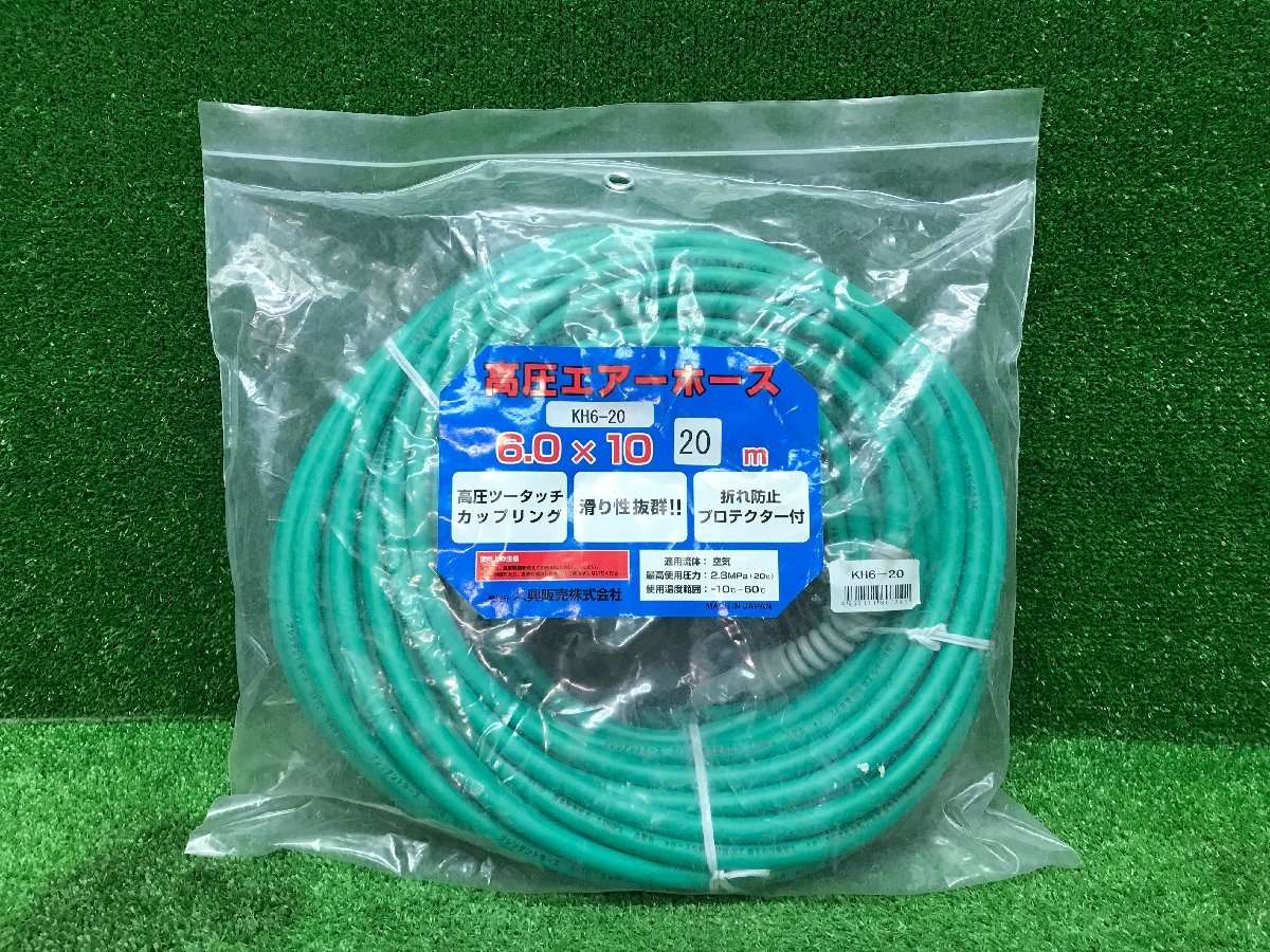 HKH 八興 6.0mm×10mm 20m 高圧 エアーホース KH6-20