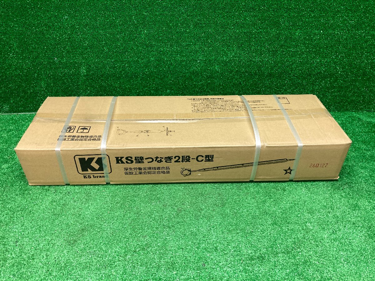 KS 壁つなぎ 10本入り 2段C型 680-1060 国友商会