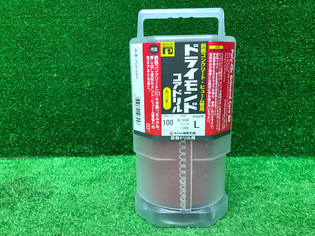 ミヤナガ ドライモンドコアドリル ポリカッター PCD100C 100ｍｍ×150 180 シャンクL